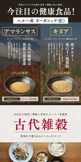 JAS certified organic amaranth & quinoa LP design (food / Beige tones / Health and Wellness) PC version