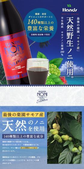 ハンズノニ サモアのLPデザイン（飲料・お酒／パープル系／オーガニック系）PC版