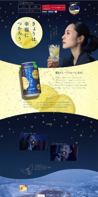 こくしぼりプレミアムのLPデザイン（飲料・お酒／イエロー系／シンプル系）PC版