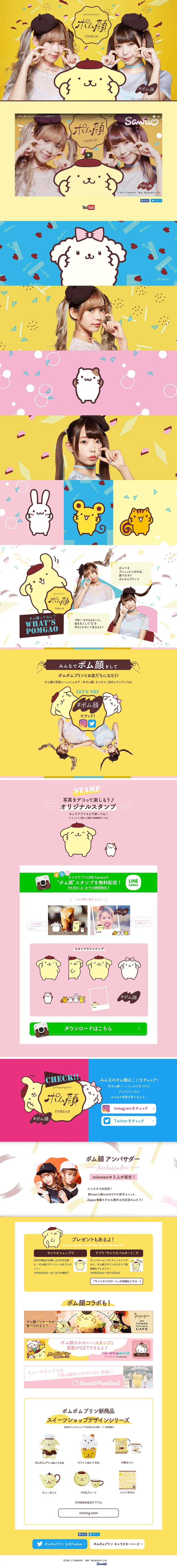 ポム顔キャンペーンのLPデザイン（インターネットサービス／イエロー系／かわいい系）PC版