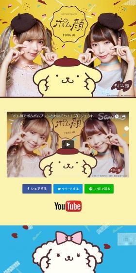ポム顔キャンペーンのLPデザイン(インターネットサービス/イエロー系/かわいい系)スマホ版