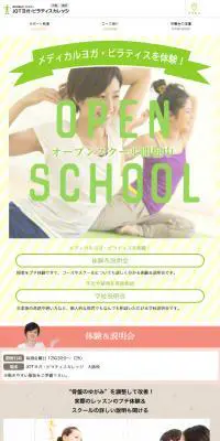 JOTヨガピラティスカレッジのLPデザイン（セミナー・資格取得／ゴールド系／健康・癒し系）スマホ版