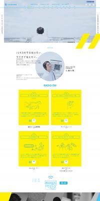 Hachinohe Juko Shoji Radio CM LP design (Businesses, companies, stores / yellow / Simple) PC version