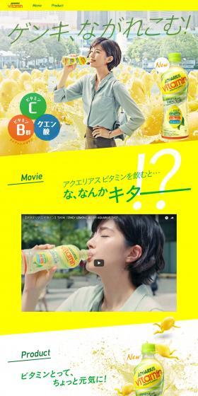 Aquarius Vitamin LP design (Energy drink / yellow / Lively type) PC version