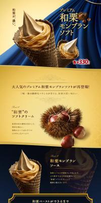 プレミアム和栗モンブランソフトのLPデザイン（スイーツ・スナック菓子／ゴールド系）PC版
