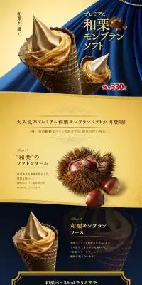 プレミアム和栗モンブランソフトのLPデザイン（スイーツ・スナック菓子／ゴールド系）PC版