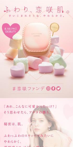 アルビオン スウィート モイスチュア シフォンのLPデザイン(美容・スキンケア・香水/ピンク系/かわいい系)スマホ版