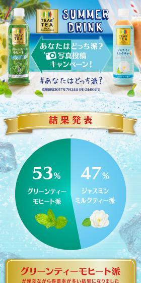 TEAs'TEAのLPデザイン（飲料・お酒／ブルー系／爽やか系）PC版