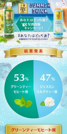 TEAs'TEAのLPデザイン（飲料・お酒／ブルー系／爽やか系）スマホ版
