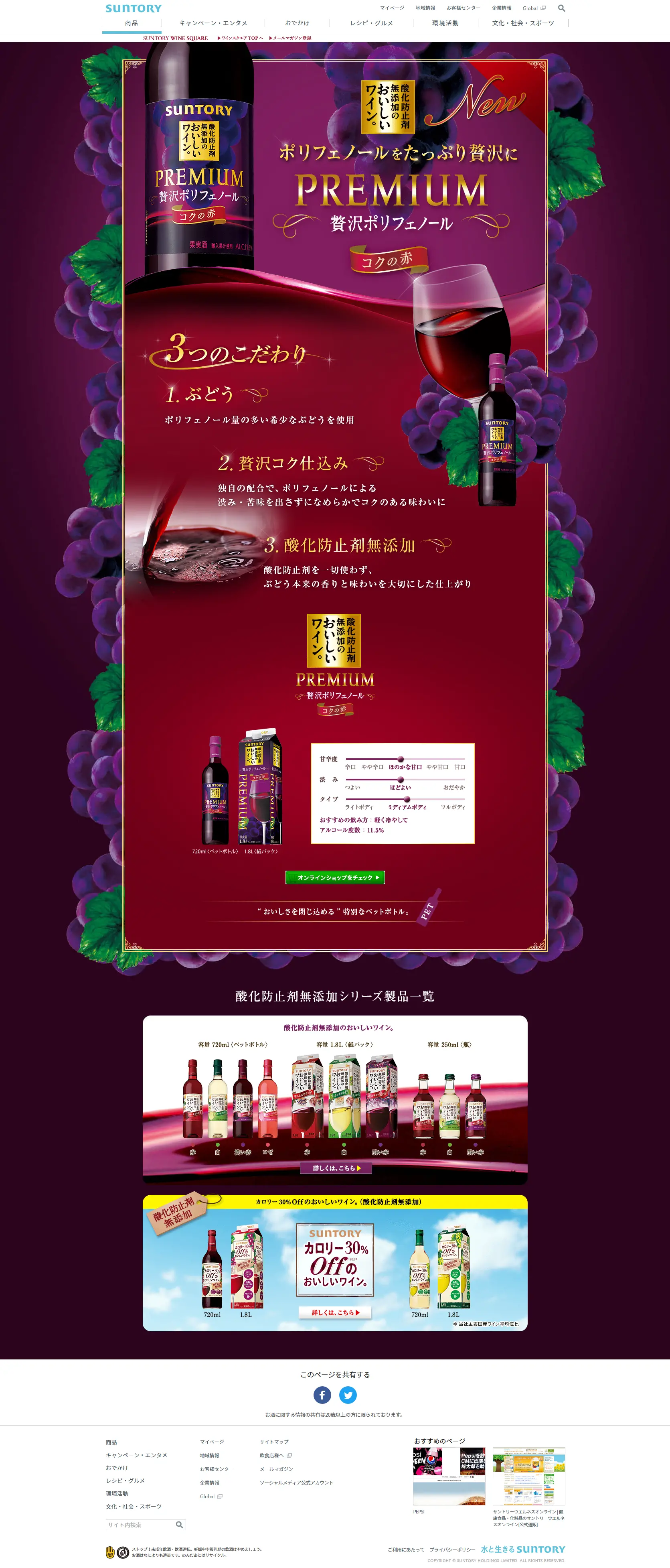 酸化防止剤無添加のおいしいワイン。PREMIUMのLPデザイン（飲料・お酒／パープル系／かっこいい系）PC版