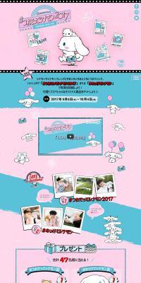 #TsuretetteCinnamoroll2017 LP design (Services, Insurance, and Finance / Pink shades / Cute style) PC version
