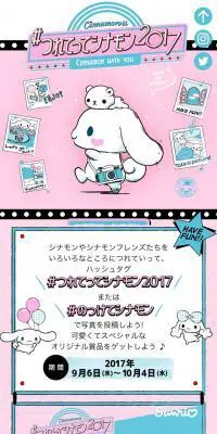 #つれってってシナモン2017のLPデザイン（サービス・保険・金融／ピンク系／かわいい系）スマホ版