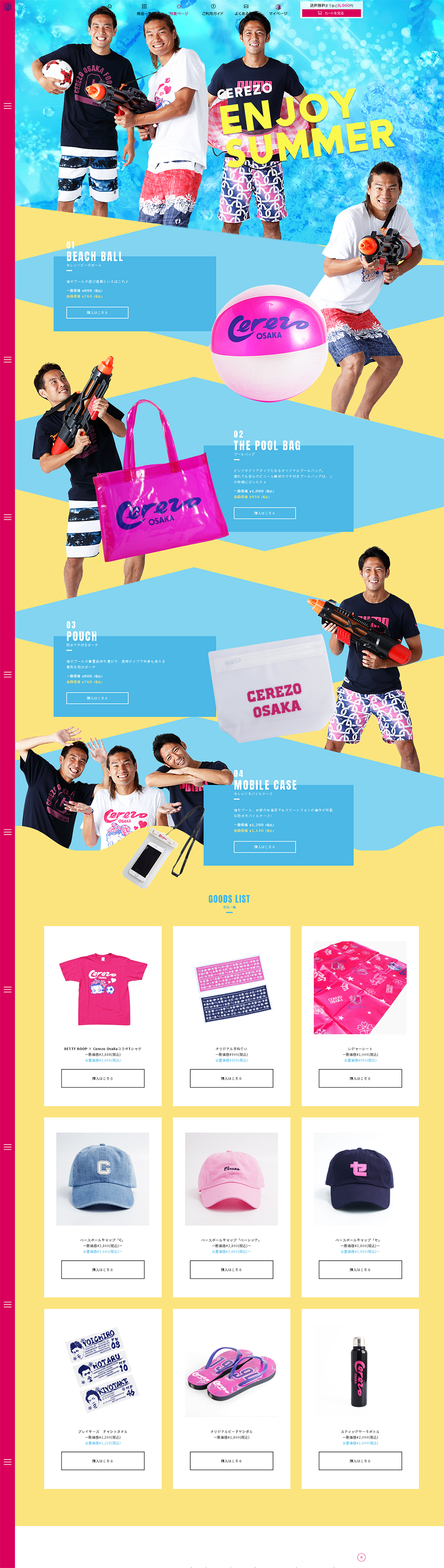 セレッソsummerグッズのLPデザイン（企業・会社・お店／イエロー系／かっこいい系）PC版