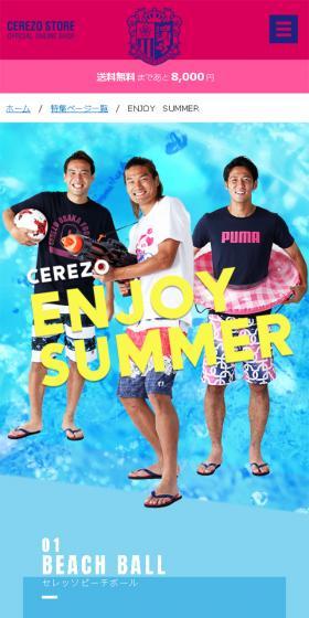 セレッソsummerグッズのLPデザイン（企業・会社・お店／イエロー系／かっこいい系）スマホ版
