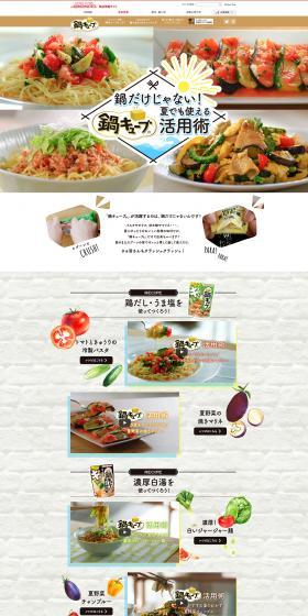鍋キューブ活用術のLPデザイン（企業・会社・お店／ホワイト系／ナチュラル系）PC版