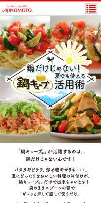 鍋キューブ活用術のLPデザイン（企業・会社・お店／ホワイト系／ナチュラル系）スマホ版
