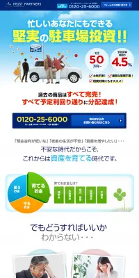 駐車場投資のLPデザイン（住宅・不動産／ブルー系／にぎやか系）PC版