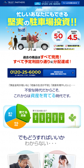 駐車場投資のLPデザイン（住宅・不動産／ブルー系／にぎやか系）PC版