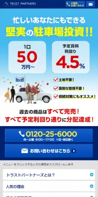 駐車場投資のLPデザイン（住宅・不動産／ブルー系／にぎやか系）スマホ版