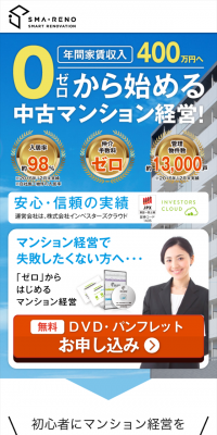 0から始める中古マンション経営のLPデザイン（住宅・不動産／ブルー系／信頼・安心系）スマホ版