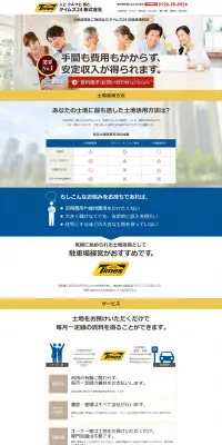 駐車場経営のLPデザイン（住宅・不動産／イエロー系／信頼・安心系）PC版