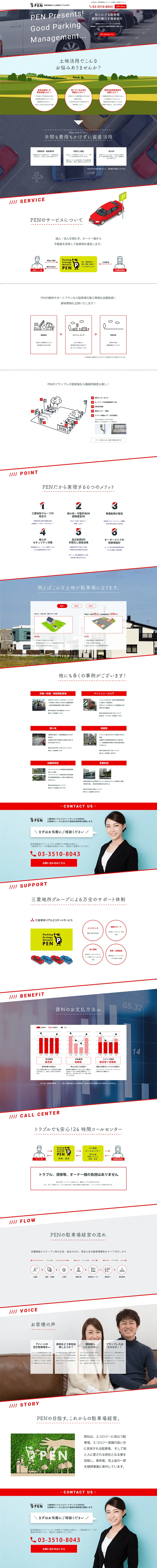 駐車場経営のLPデザイン（住宅・不動産／レッド系／シンプル系）PC版