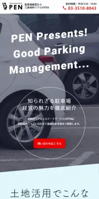駐車場経営のLPデザイン（住宅・不動産／レッド系／シンプル系）スマホ版