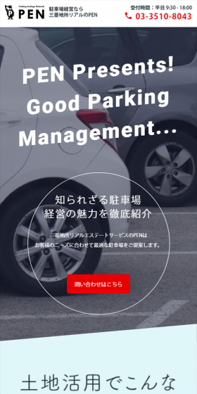 駐車場経営のLPデザイン（住宅・不動産／レッド系／シンプル系）スマホ版