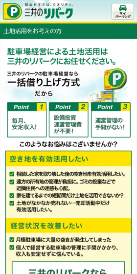 駐車場経営のLPデザイン（住宅・不動産／イエロー系／にぎやか系）スマホ版