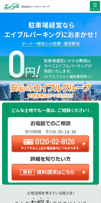 駐車場経営のLPデザイン（住宅・不動産／グリーン系／信頼・安心系）スマホ版