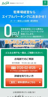 駐車場経営のLPデザイン（住宅・不動産／グリーン系／信頼・安心系）スマホ版