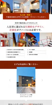 アパート経営のLPデザイン（住宅・不動産／レッド系／信頼・安心系）PC版