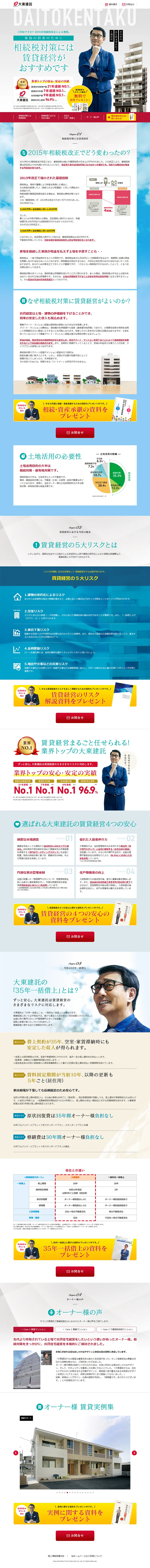 賃貸経営のLPデザイン（住宅・不動産／グリーン系／にぎやか系）PC版