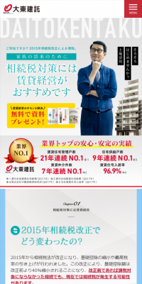 賃貸経営のLPデザイン（住宅・不動産／グリーン系／にぎやか系）スマホ版