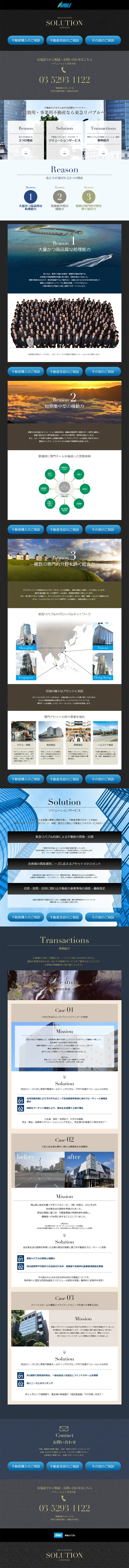 不動産購入売却のLPデザイン（住宅・不動産／ブラック系／シンプル系）PC版