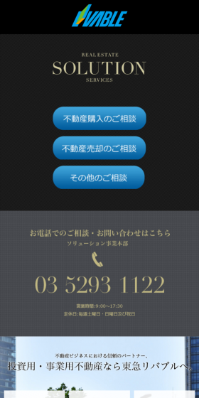 不動産購入売却のLPデザイン（住宅・不動産／ブラック系／シンプル系）スマホ版