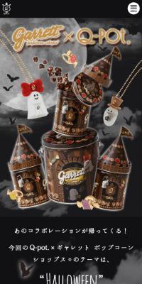 garrett×Q-pot　HALLOWEENのLPデザイン（スイーツ・スナック菓子／ブラック系／かわいい系）スマホ版