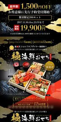極海鮮おせちのLPデザイン（食品／ゴールド系／和風系）PC版