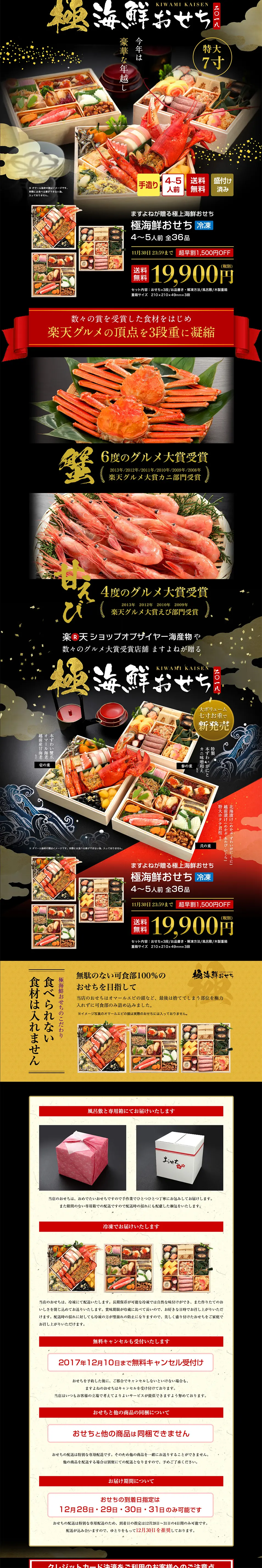 極海鮮おせちのLPデザイン（食品／ゴールド系／和風系）PC版