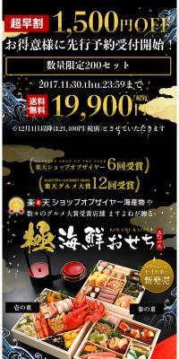 極海鮮おせちのLPデザイン（食品／ゴールド系／和風系）スマホ版