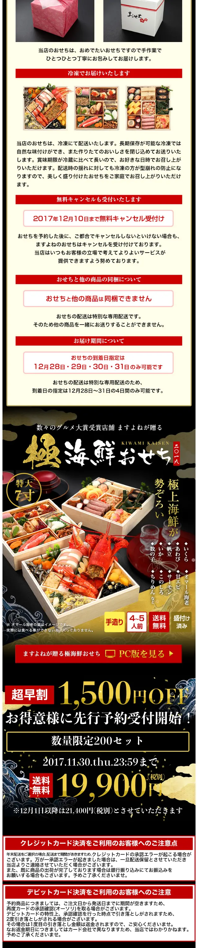 極海鮮おせちのLPデザイン（食品／ゴールド系／和風系）スマホ版