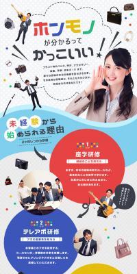 TSO Corporation Job Openings LP design (recruitment / Multi-color type / Lively type) PC version