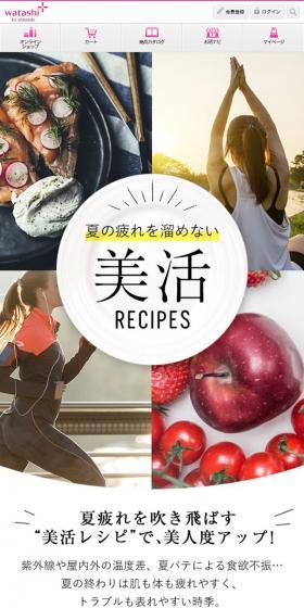 美活レシピ- オンラインショップのLPデザイン（美容・スキンケア・香水／カラフル系／シンプル系）スマホ版