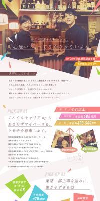 Gourmet Kineya Co., Ltd. Job Openings LP design (recruitment / Multi-color type / Simple) PC version