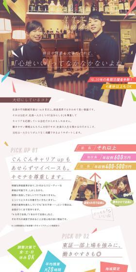 Gourmet Kineya Co., Ltd. Job Openings LP design (recruitment / Multi-color type / Simple) PC version