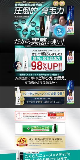 Ikuosu LP design (Beauty, Skincare, Fragrance / Green tones / Simple) PC version