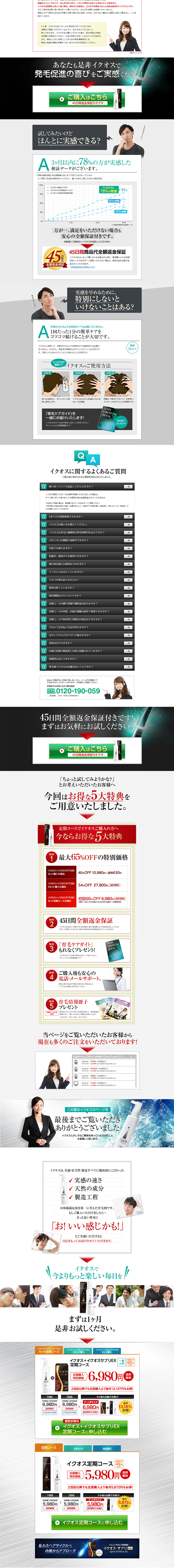 イクオスのLPデザイン（美容・スキンケア・香水／グリーン系／かっこいい系）PC版