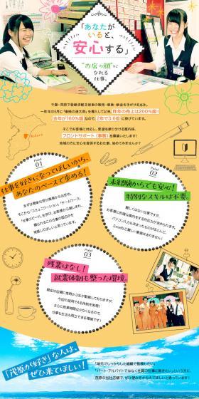 Kabushiki Gaisha Sunaiku Recruitment LP design (recruitment / Orange tones / Cute style) PC version
