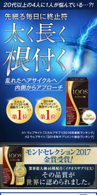 イクオス サプリEXのLPデザイン（健康・美容食品・サプリ／ブラック系／かっこいい系）スマホ版