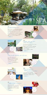 世界のスパ特集のLPデザイン（美容サービス／グリーン系／健康・癒し系）PC版